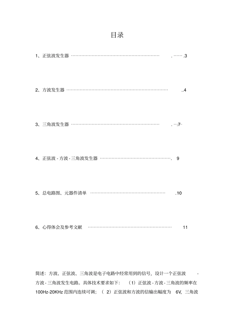 正弦波-方波-三角波发生电路设计_第3页