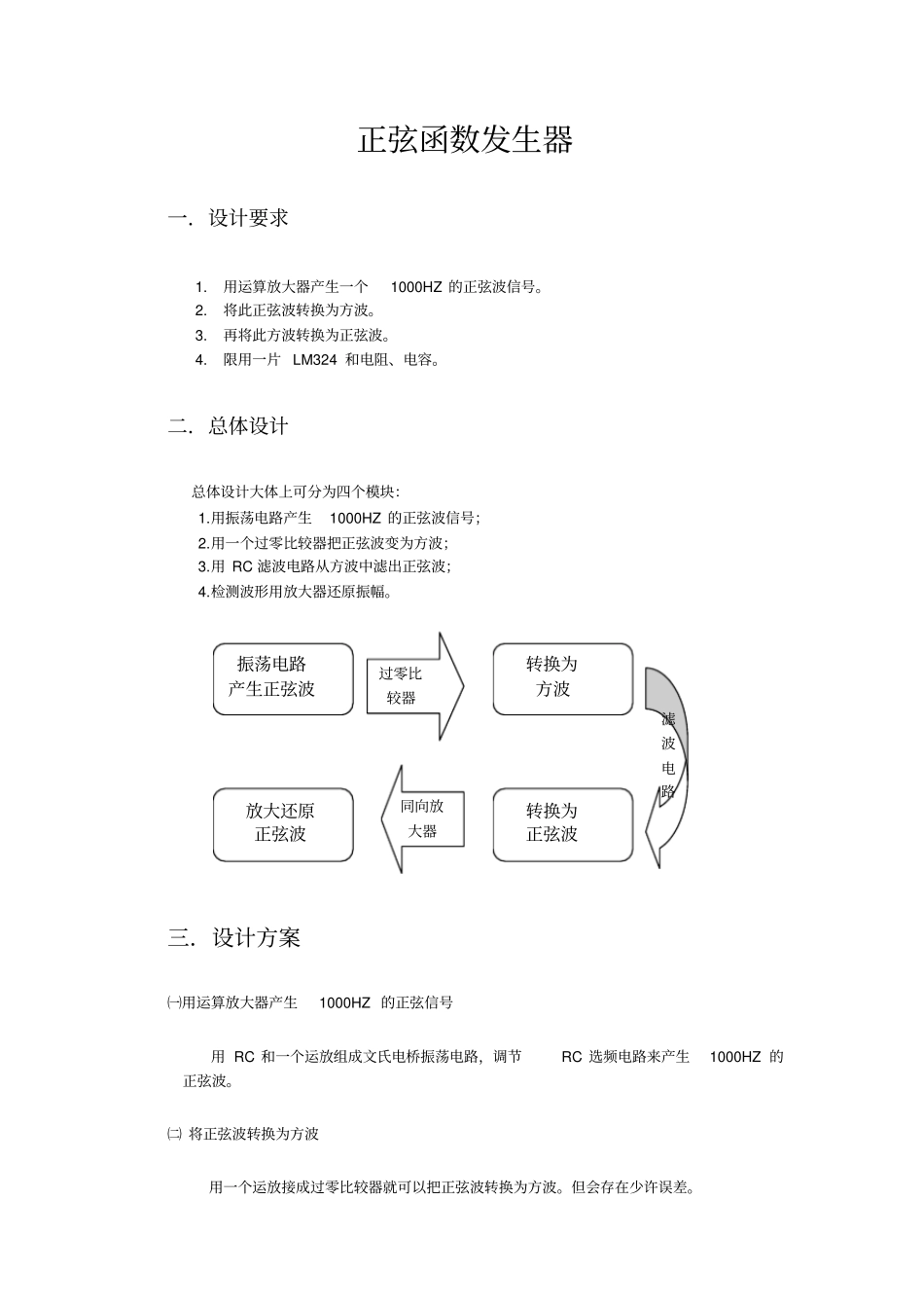 正弦波与方波相互转换_第3页