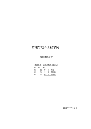 正弦波与方波相互转换
