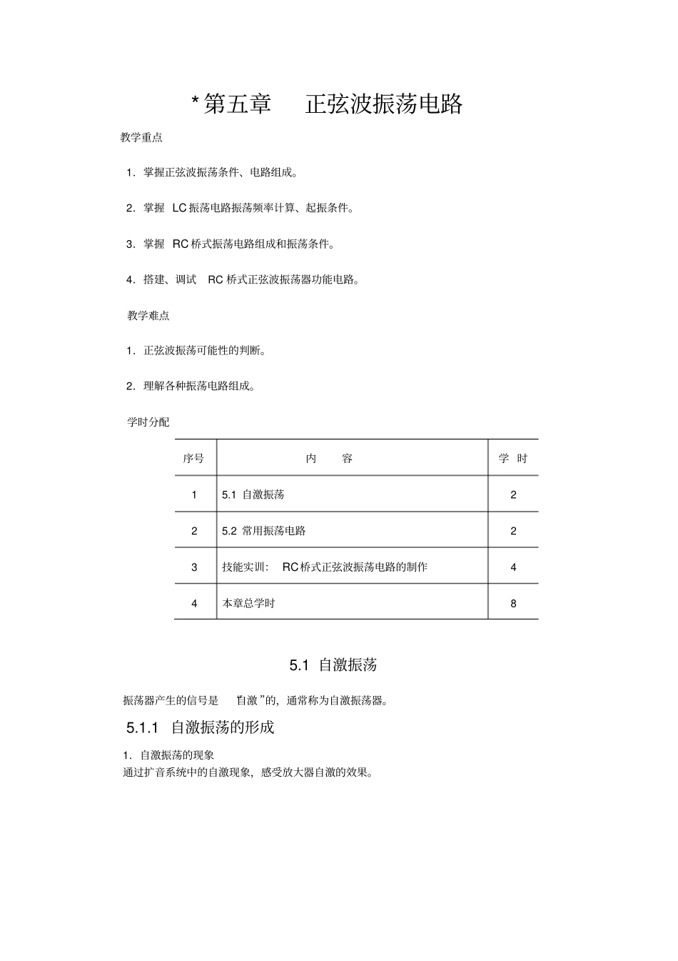 正弦波振荡电路_第1页