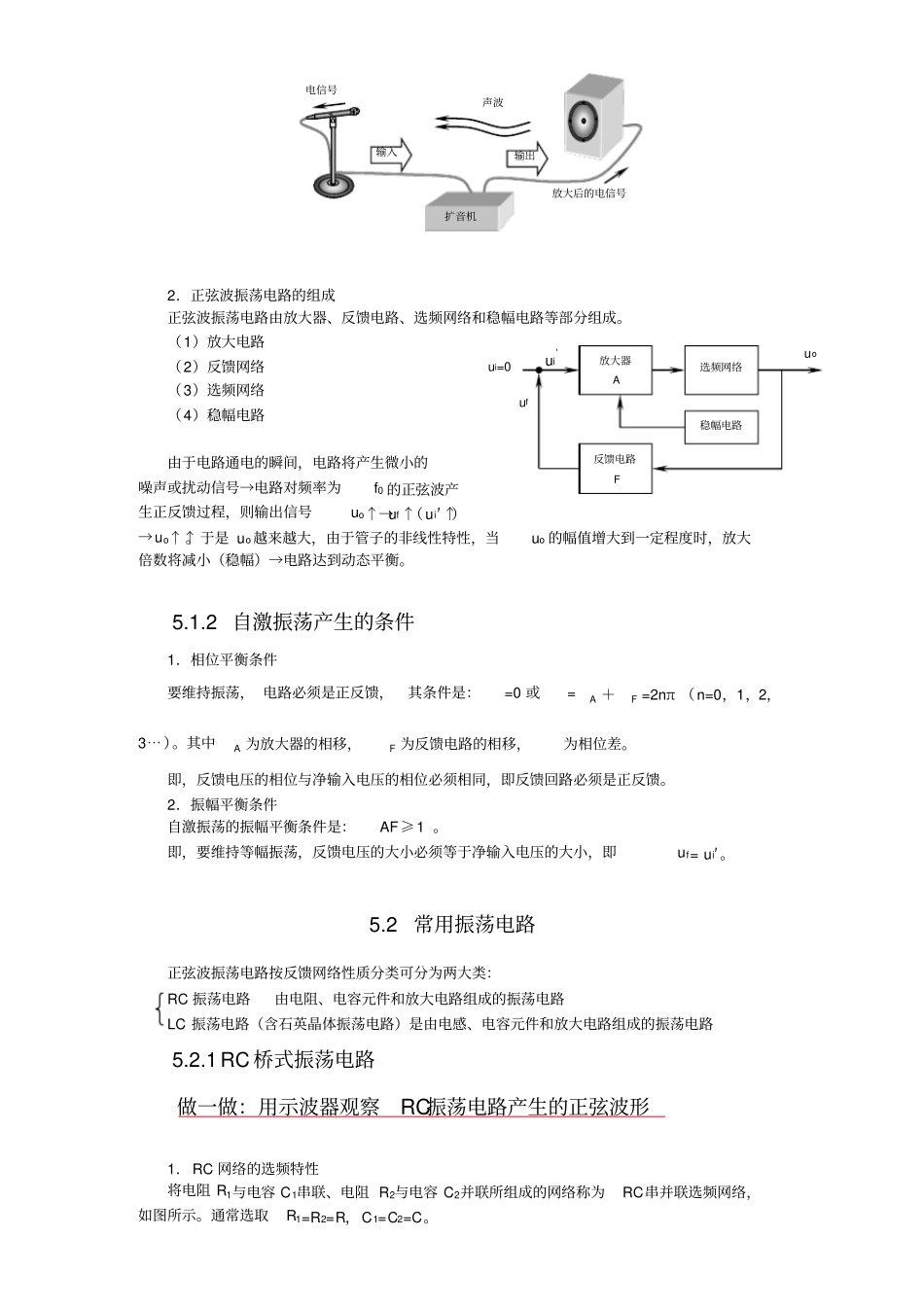 正弦波振荡电路_第2页