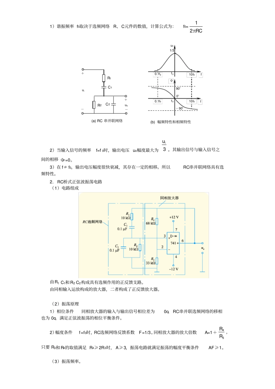 正弦波振荡电路_第3页