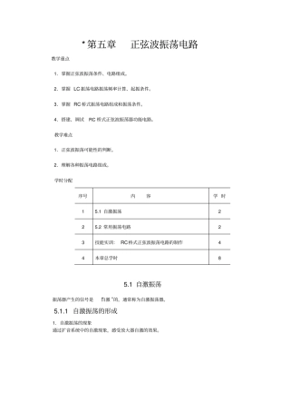 正弦波振荡电路