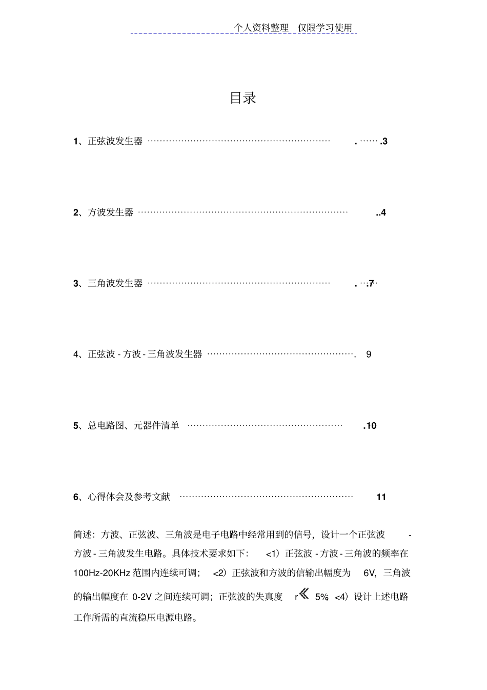 正弦波方波三角波发生电路方案_第3页