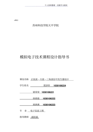 正弦波方波三角波发生电路方案