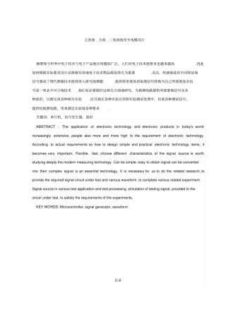 正弦波方波三角波的发生电路设计