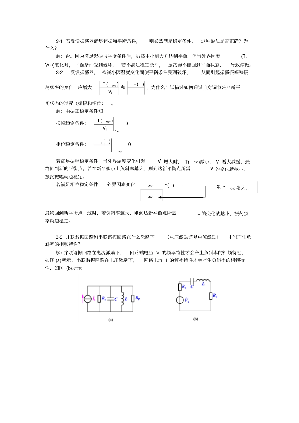正弦波振荡器习题解答_第1页