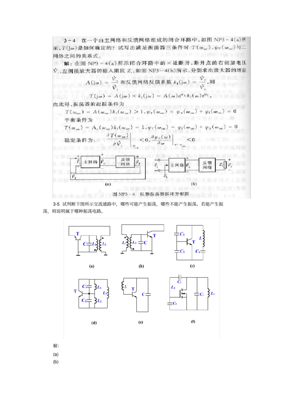 正弦波振荡器习题解答_第2页