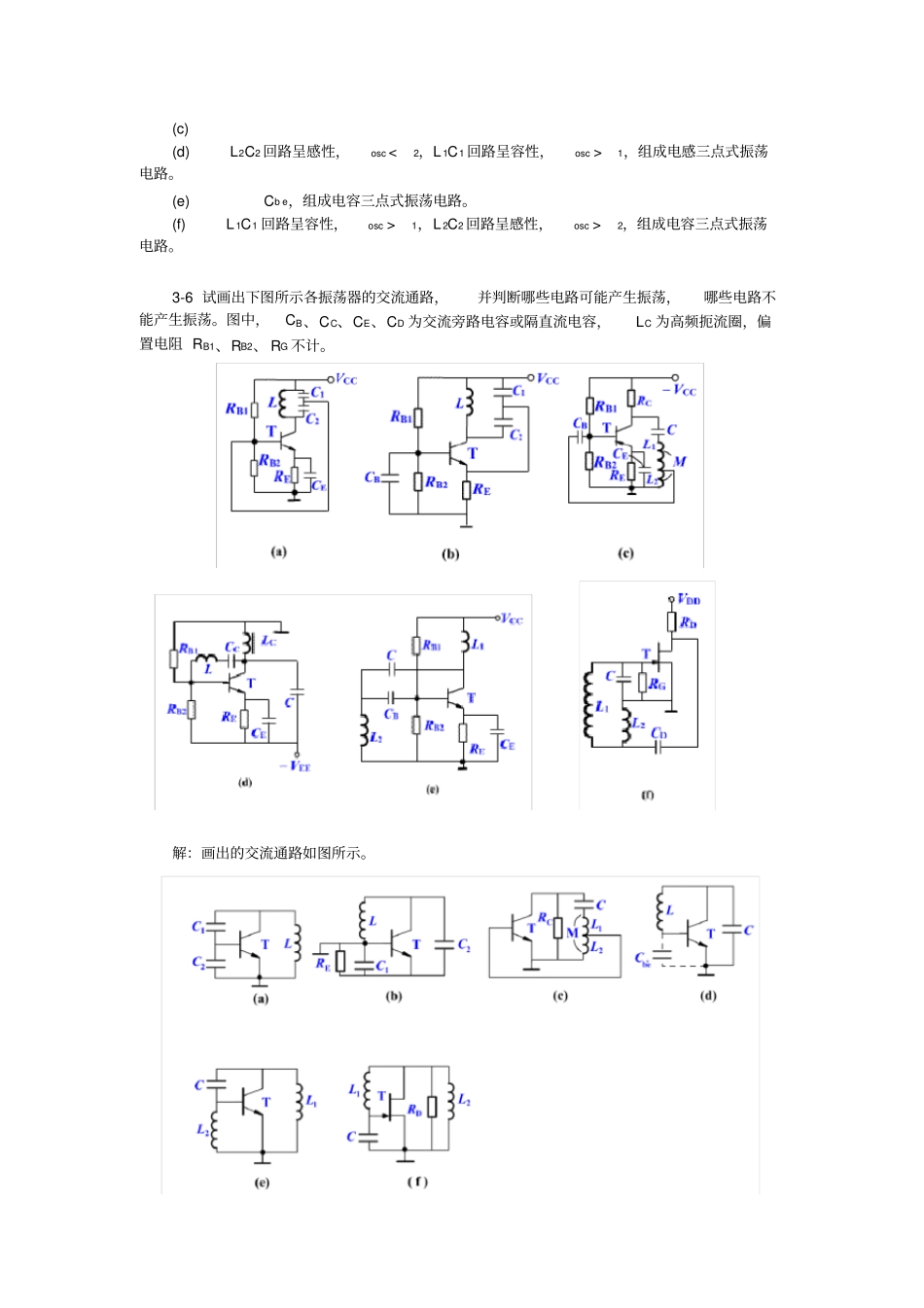 正弦波振荡器习题解答_第3页