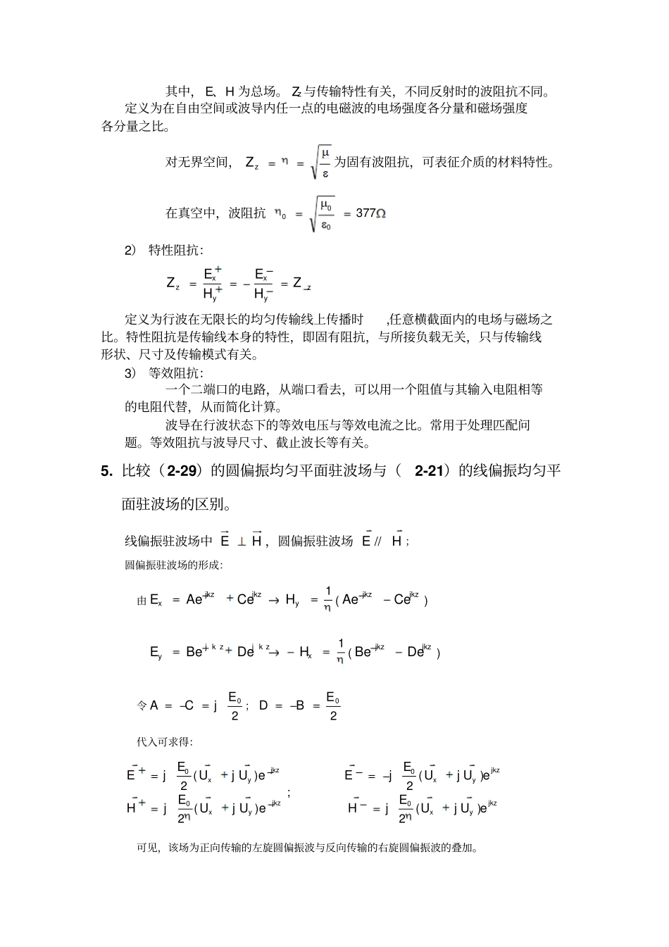 正弦电磁场期末问答题及答案分析_第2页
