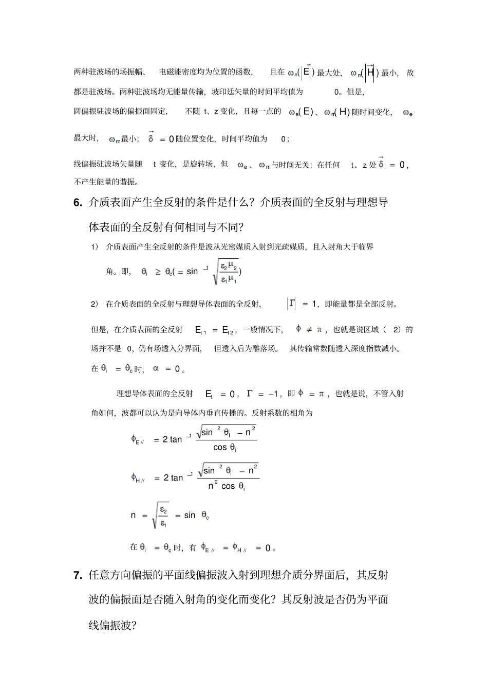 正弦电磁场期末问答题及答案分析_第3页