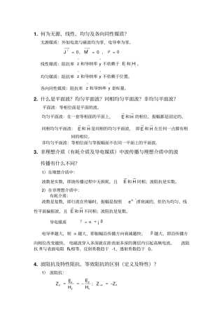 正弦电磁场期末问答题及答案分析