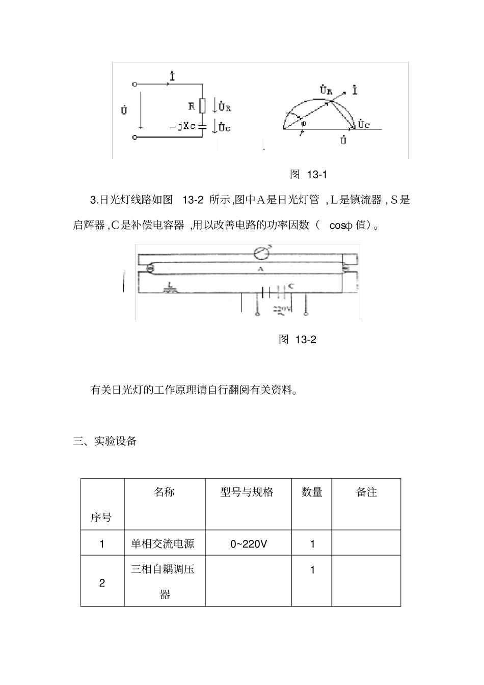 正弦稳态交流电路相量的研究含数据处理_第2页