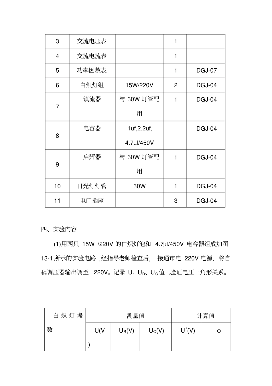 正弦稳态交流电路相量的研究含数据处理_第3页
