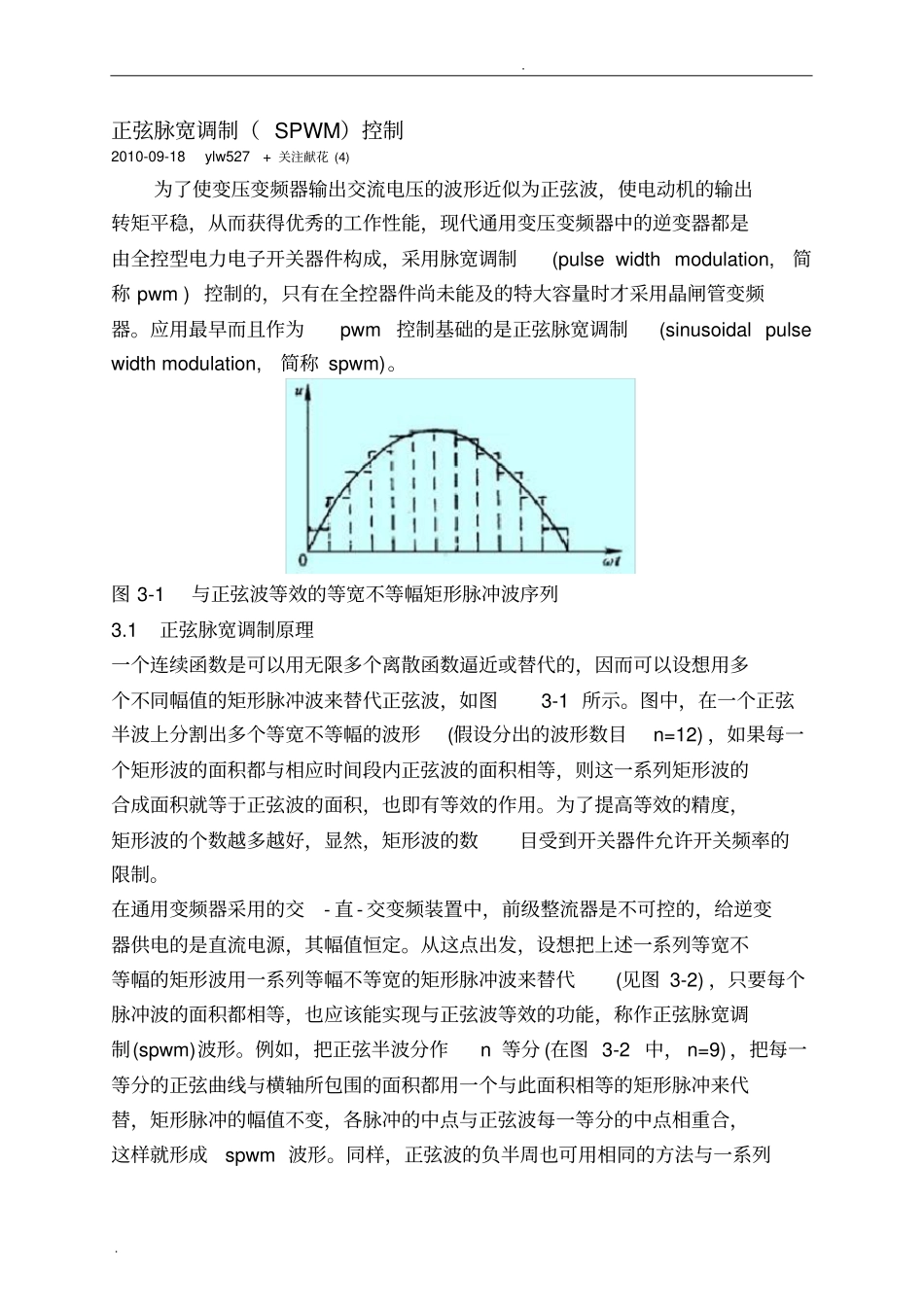 正弦脉宽调制SPWM控制_第1页
