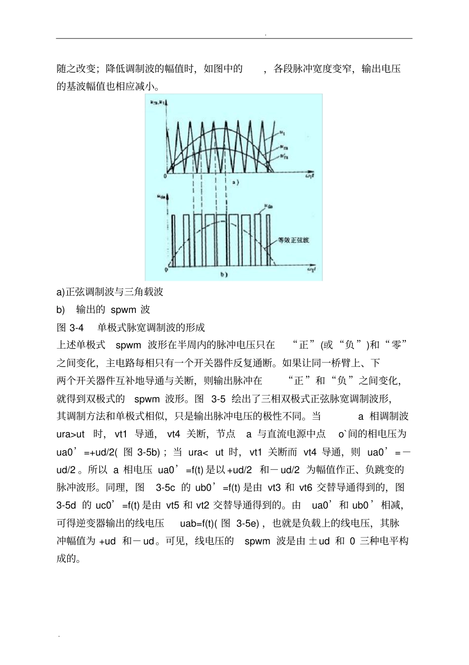 正弦脉宽调制SPWM控制_第3页