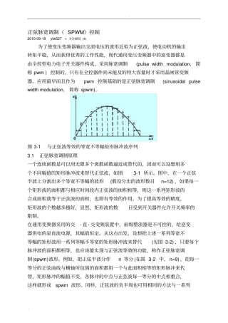 正弦脉宽调制SPWM控制