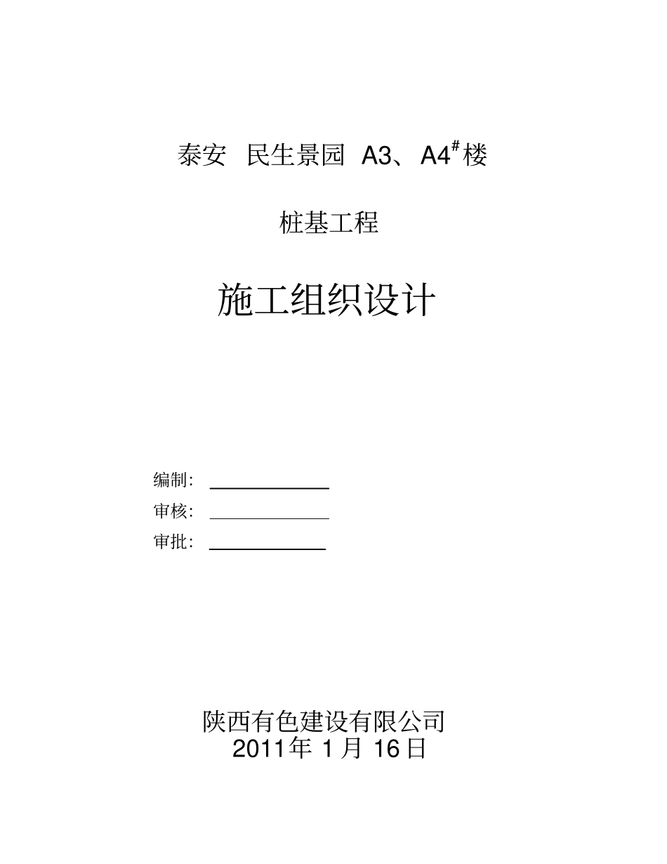 正循环施工方案_第1页