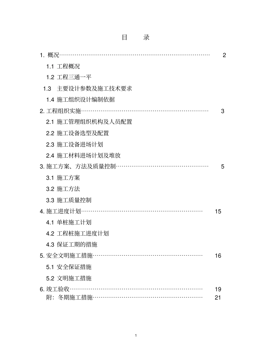 正循环施工方案_第2页