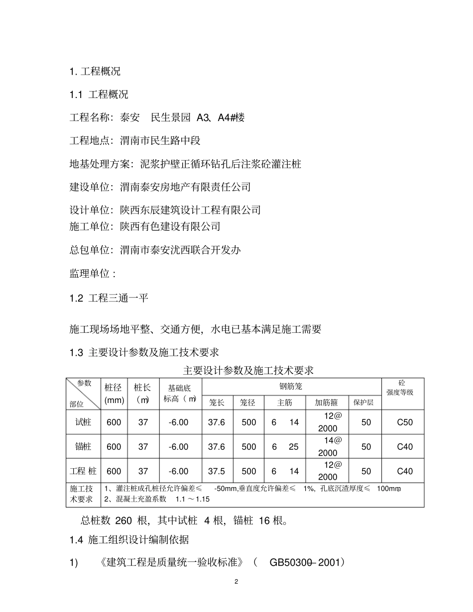 正循环施工方案_第3页