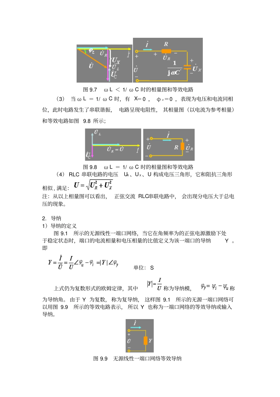正弦稳态电路的分析分析_第3页
