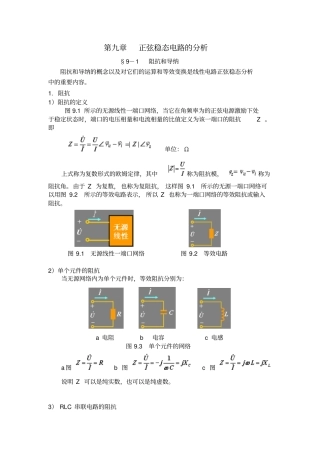 正弦稳态电路的分析分析