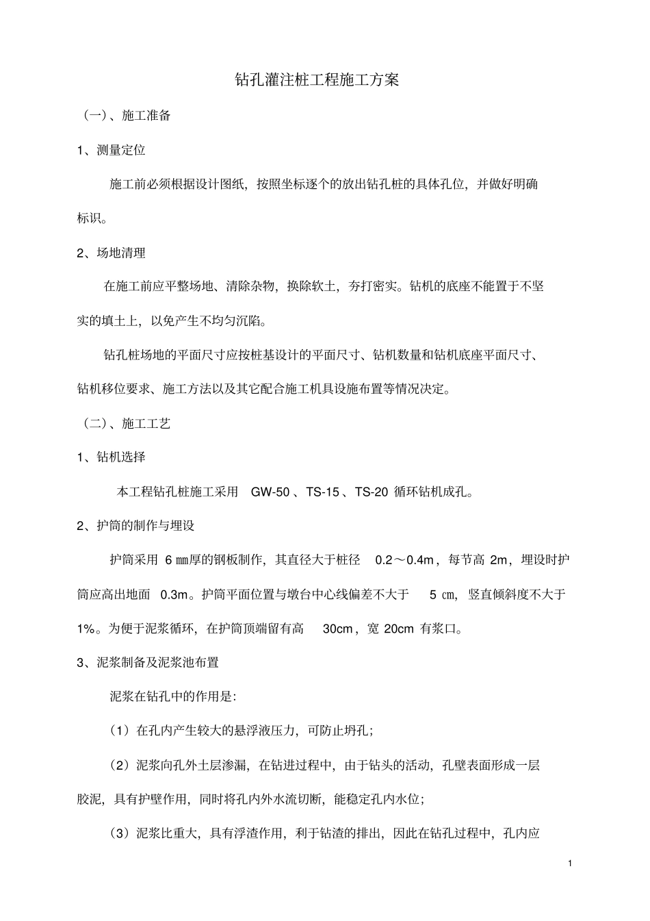 正循环的技术交底_第1页