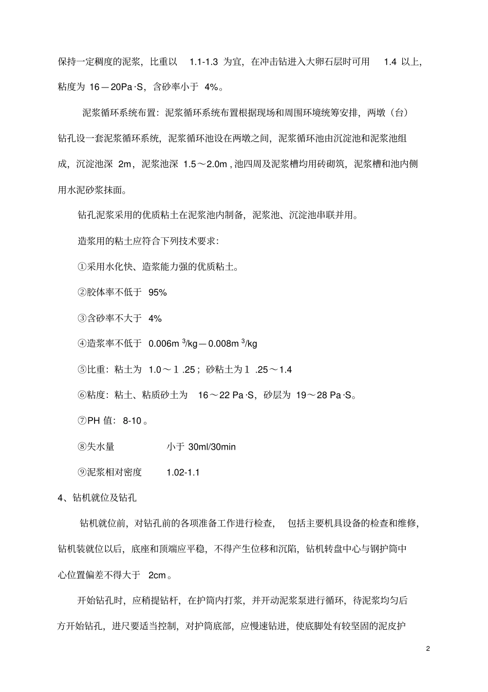 正循环的技术交底_第2页