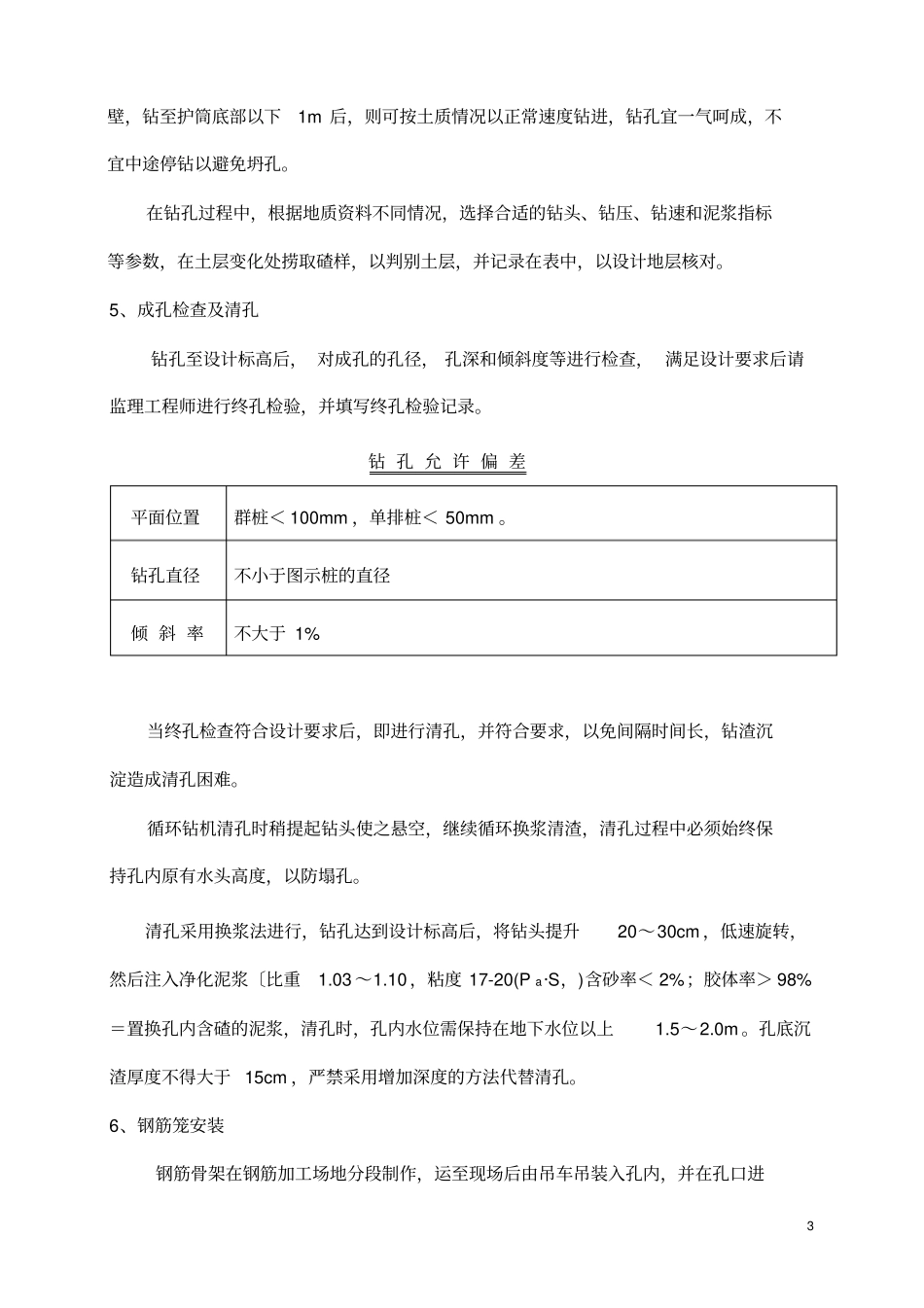 正循环的技术交底_第3页