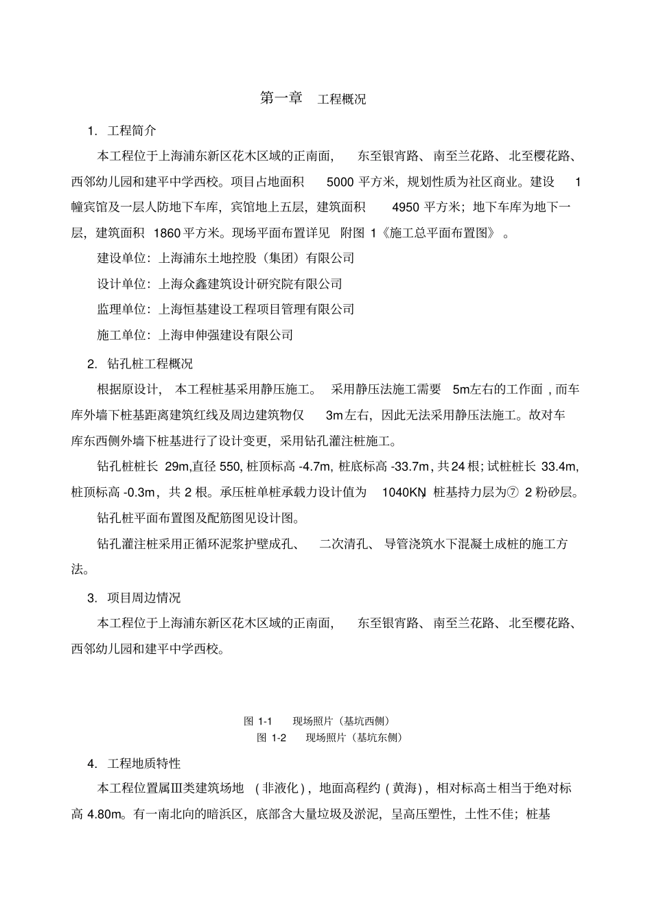正循环钻孔桩方案_第2页