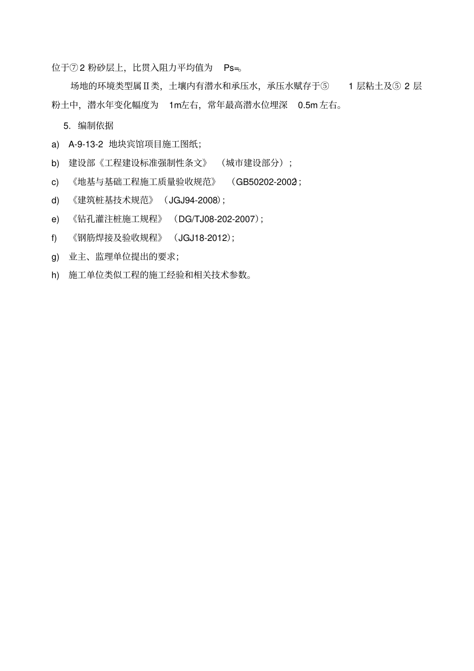 正循环钻孔桩方案_第3页