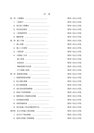 正循环钻孔桩方案