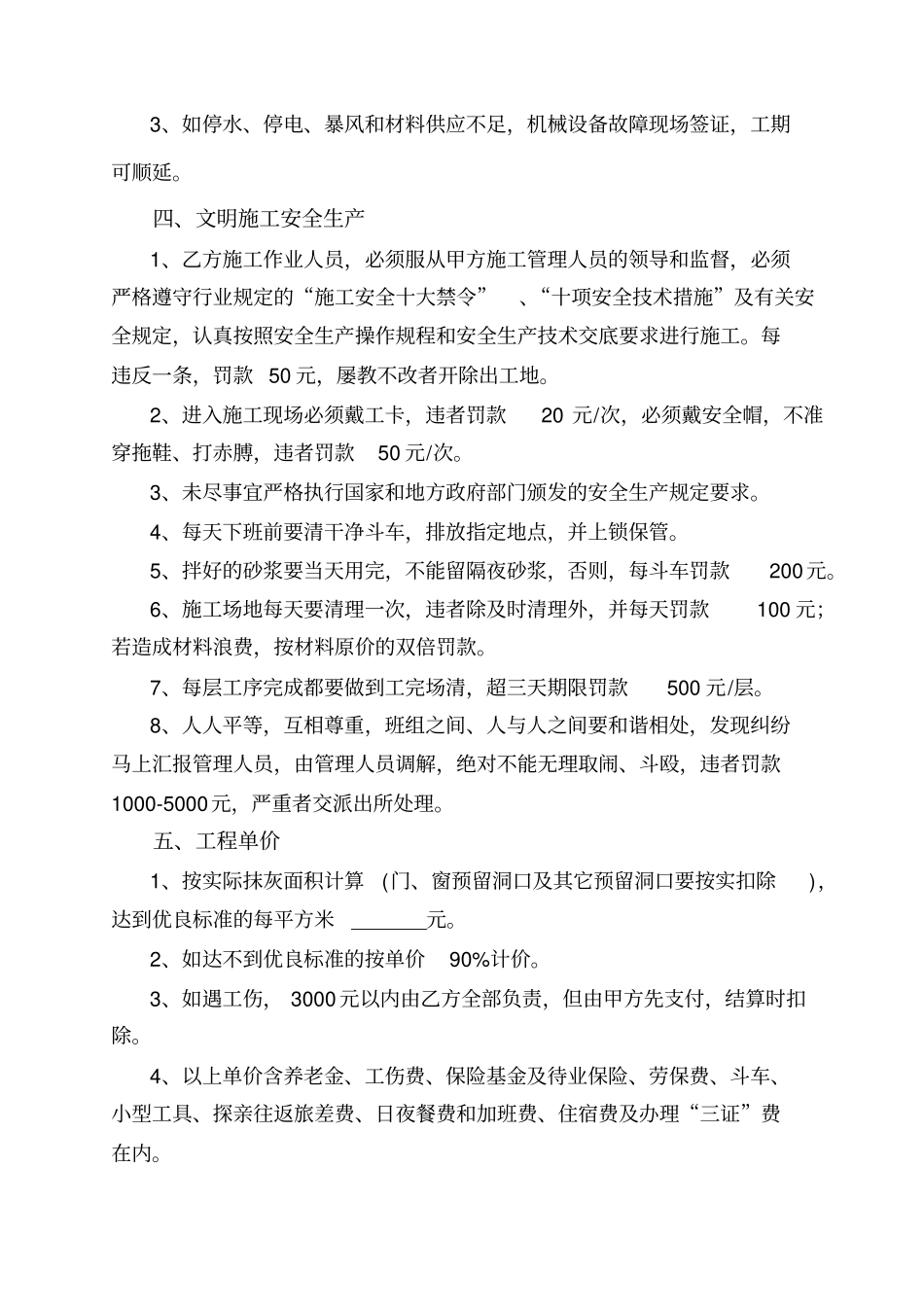 正德大厦抹灰分项工程协议书_第2页