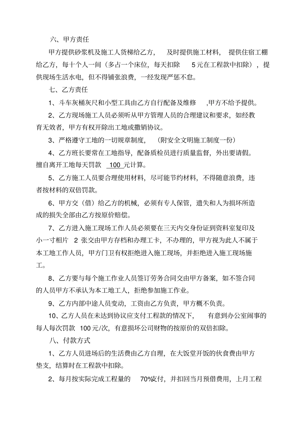 正德大厦抹灰分项工程协议书_第3页