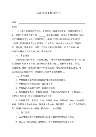 正德大厦抹灰分项工程协议书