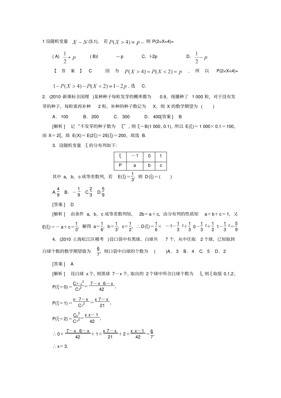 正态分布习题与详解非常有用,必考点_第2页