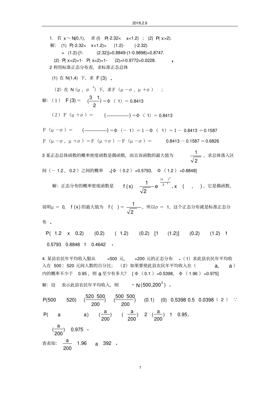 正态分布习题与详解非常有用-必考点_第1页