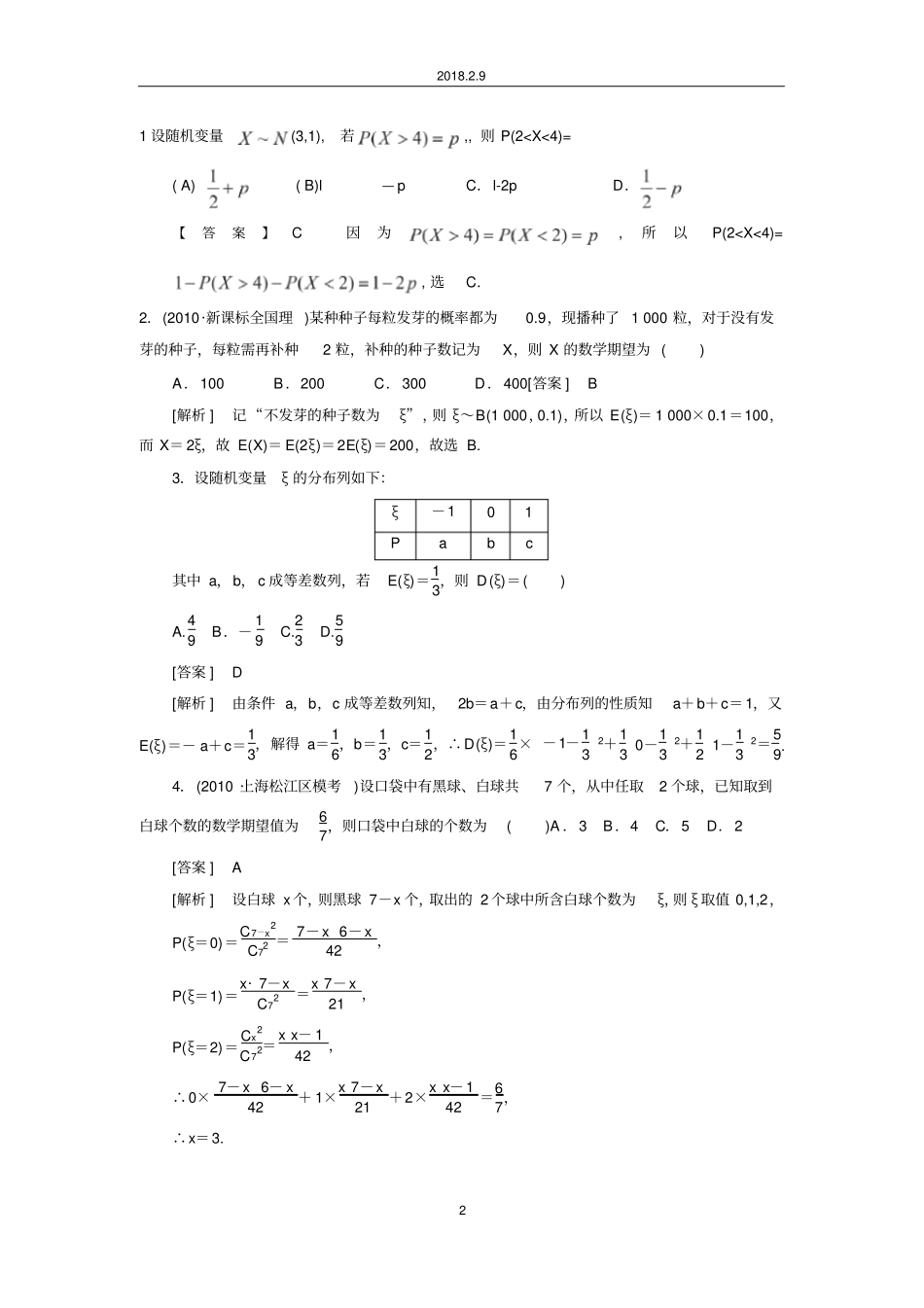 正态分布习题与详解非常有用-必考点_第2页