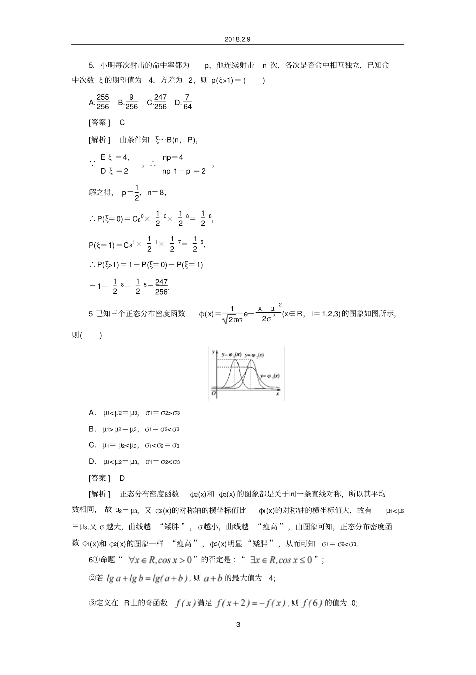 正态分布习题与详解非常有用-必考点_第3页