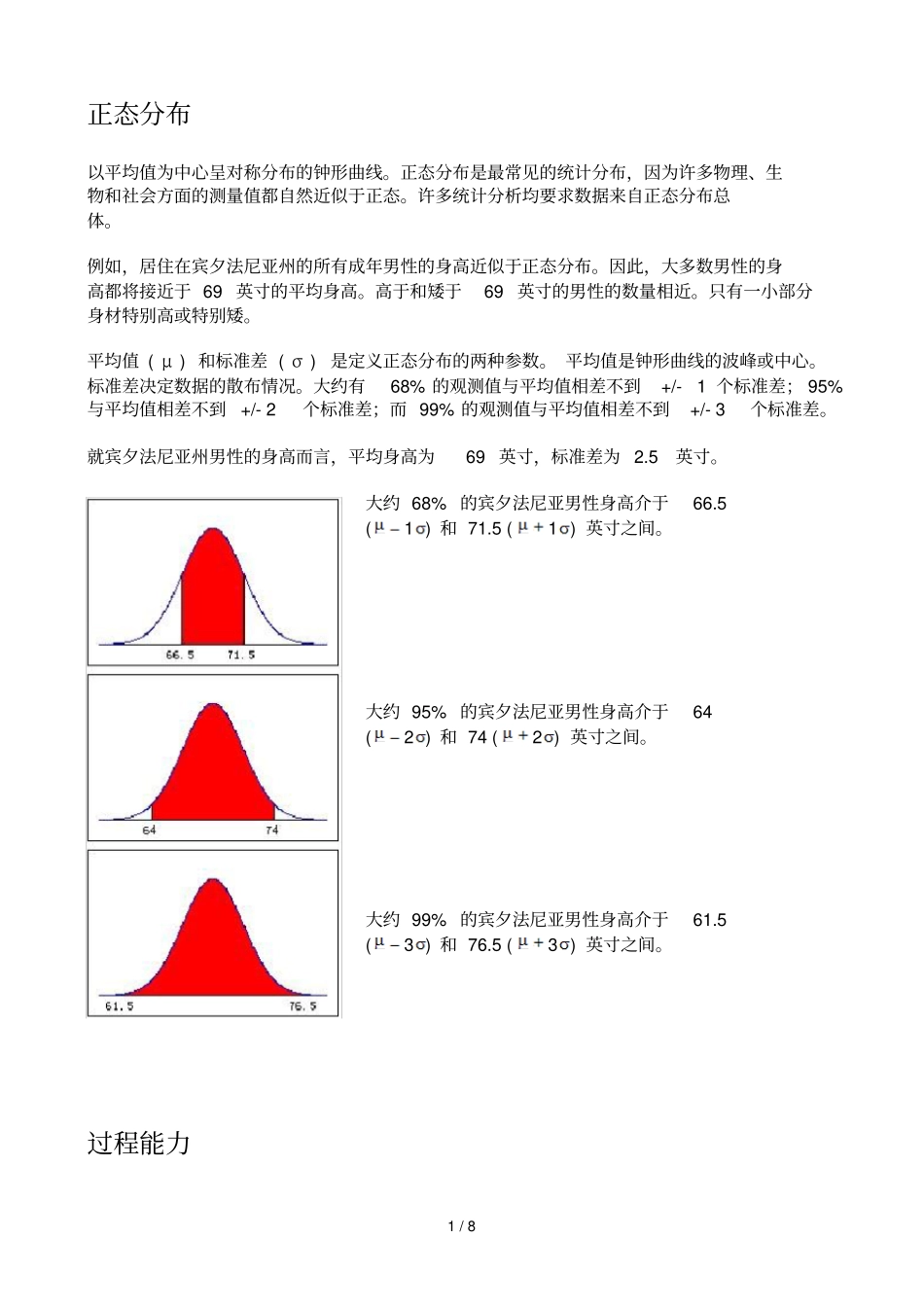 正态分布分析报告_第1页