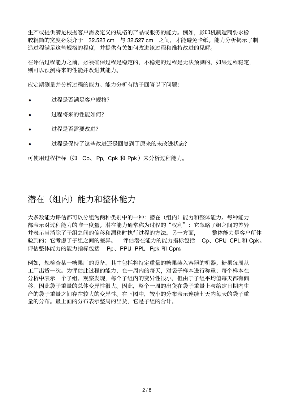 正态分布分析报告_第2页