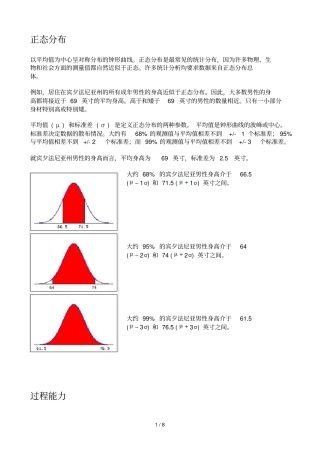 正态分布分析报告