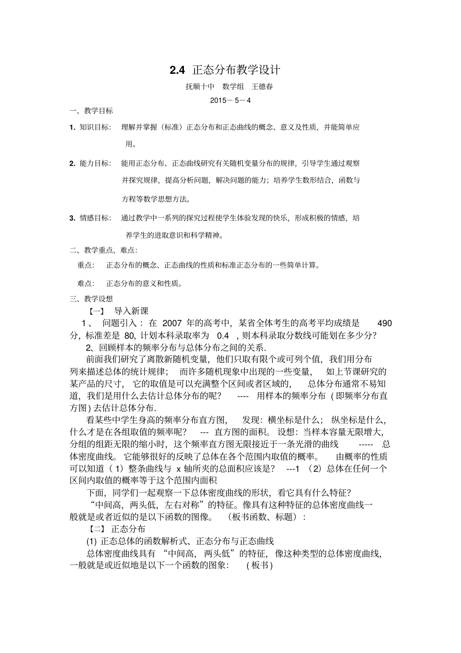 正态分布教学设计_第1页