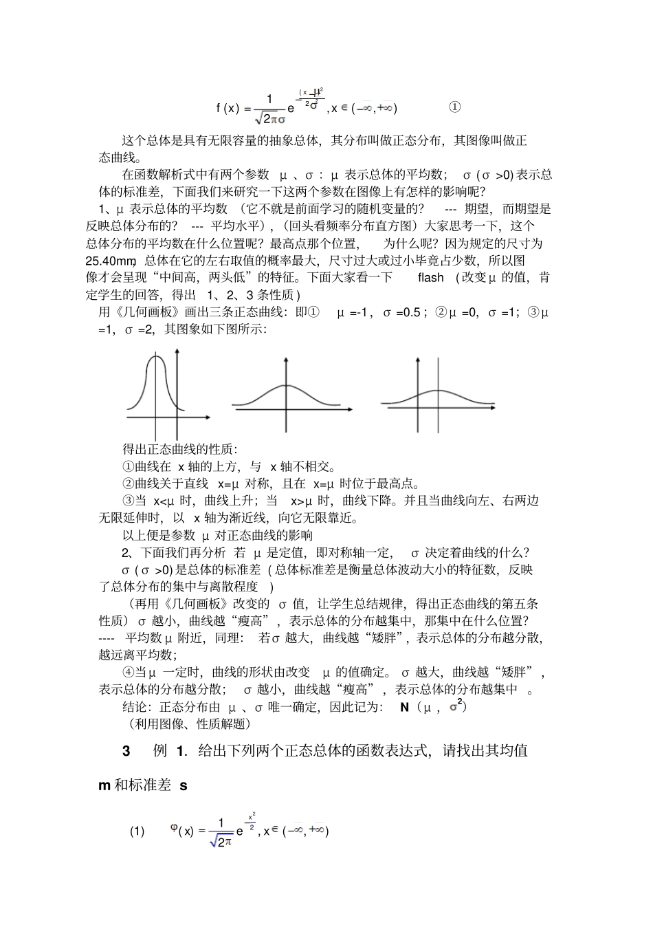 正态分布教学设计_第2页