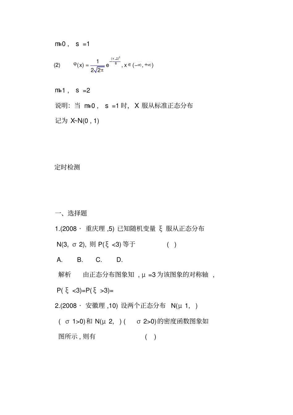 正态分布教学设计_第3页