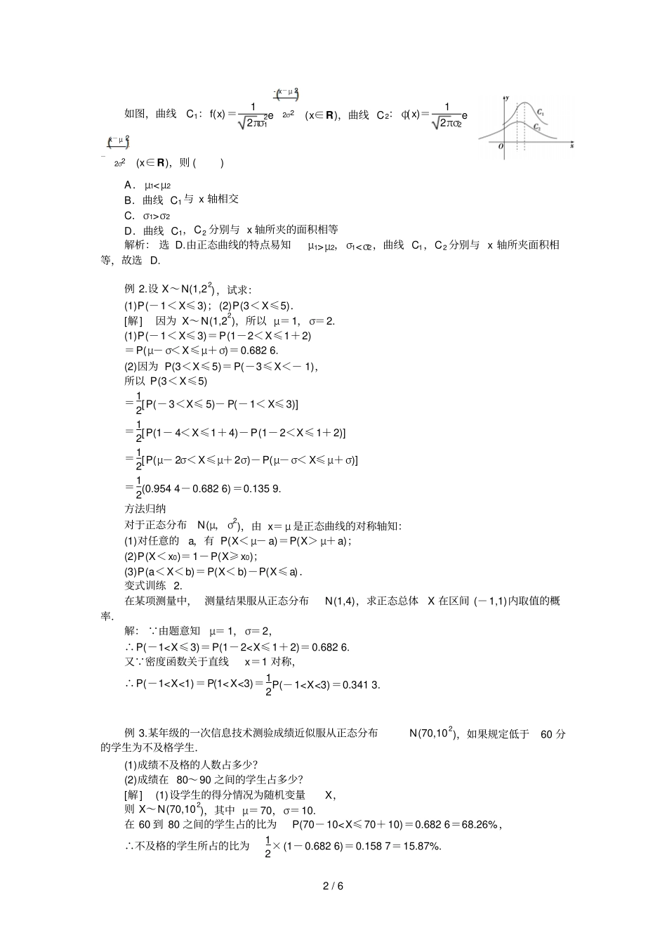 正态分布教学设计方案书_第2页