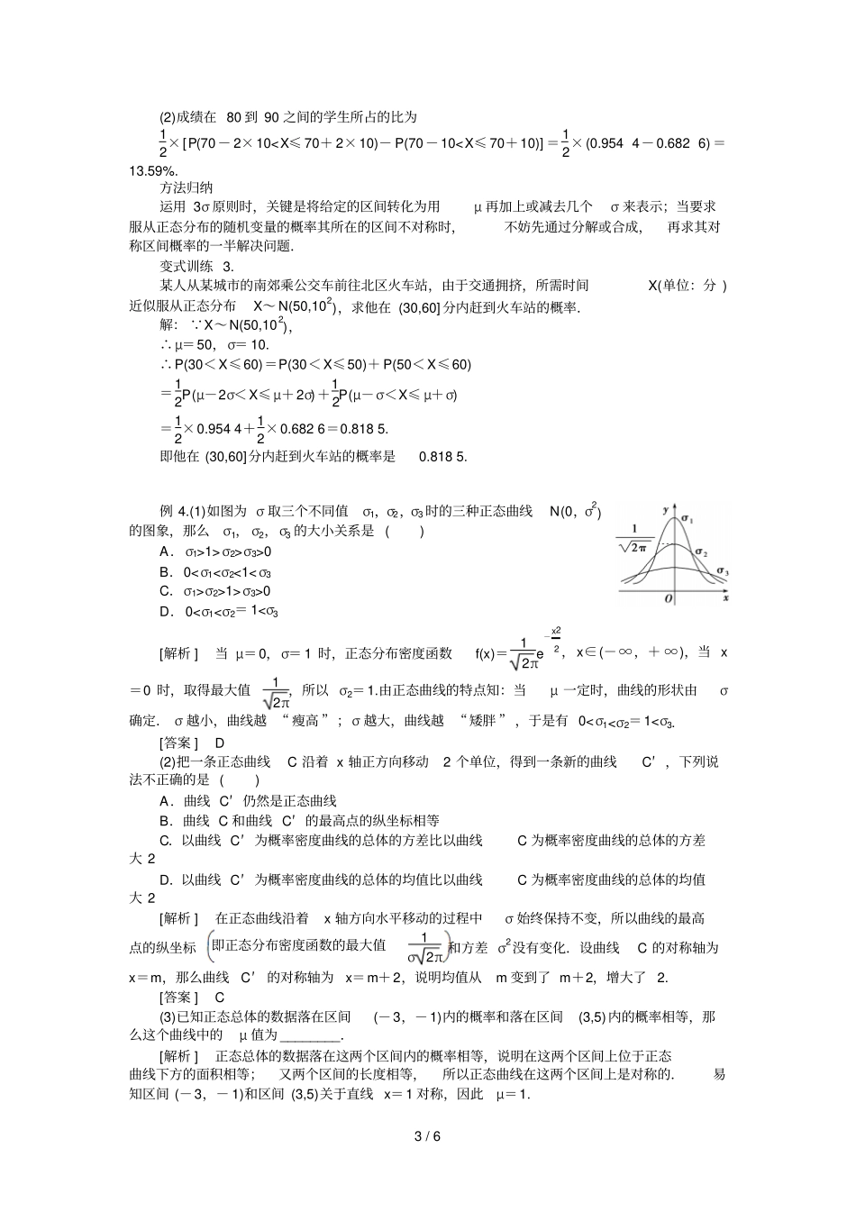 正态分布教学设计方案书_第3页
