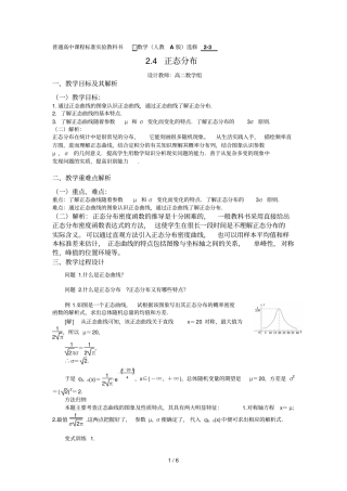 正态分布教学设计方案书