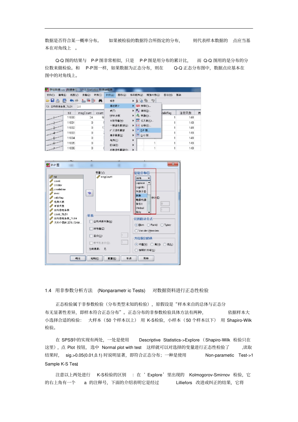正态性检验和正态转换的方法以在SPSS中的实现_第2页