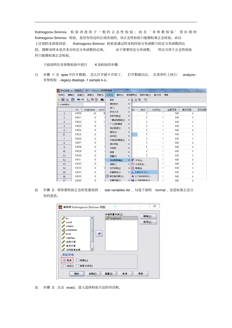 正态性检验和正态转换的方法以在SPSS中的实现_第3页